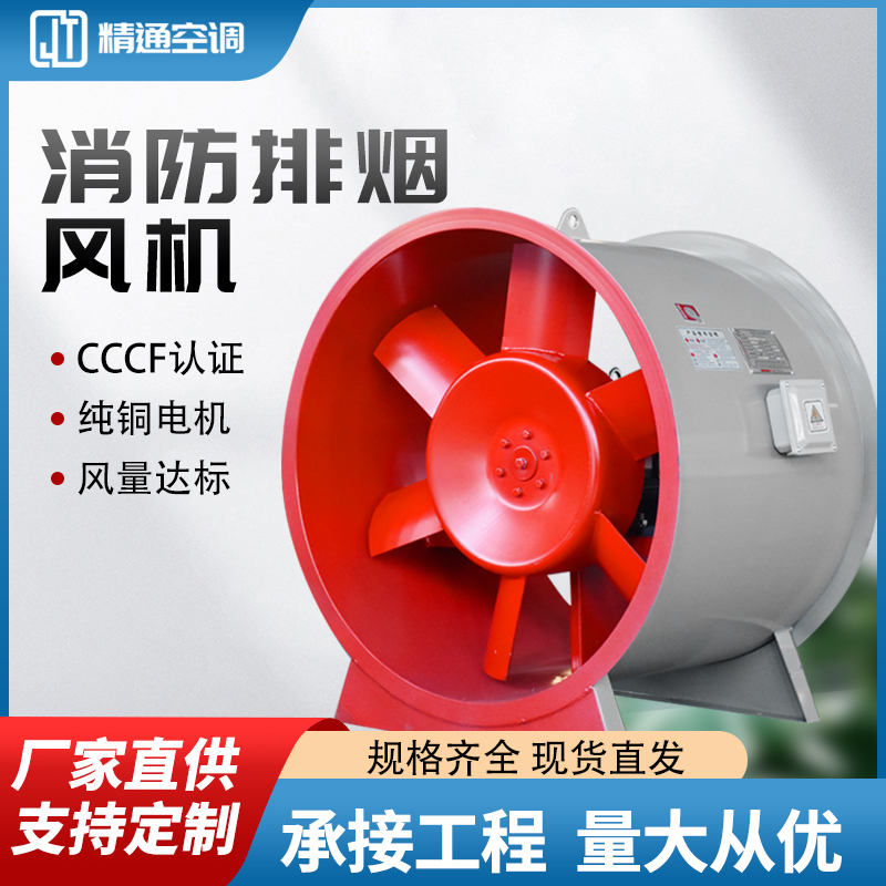 消防排烟风机