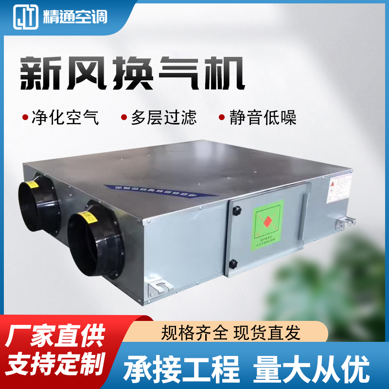 新风换气机