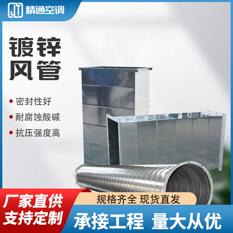 镀锌风管