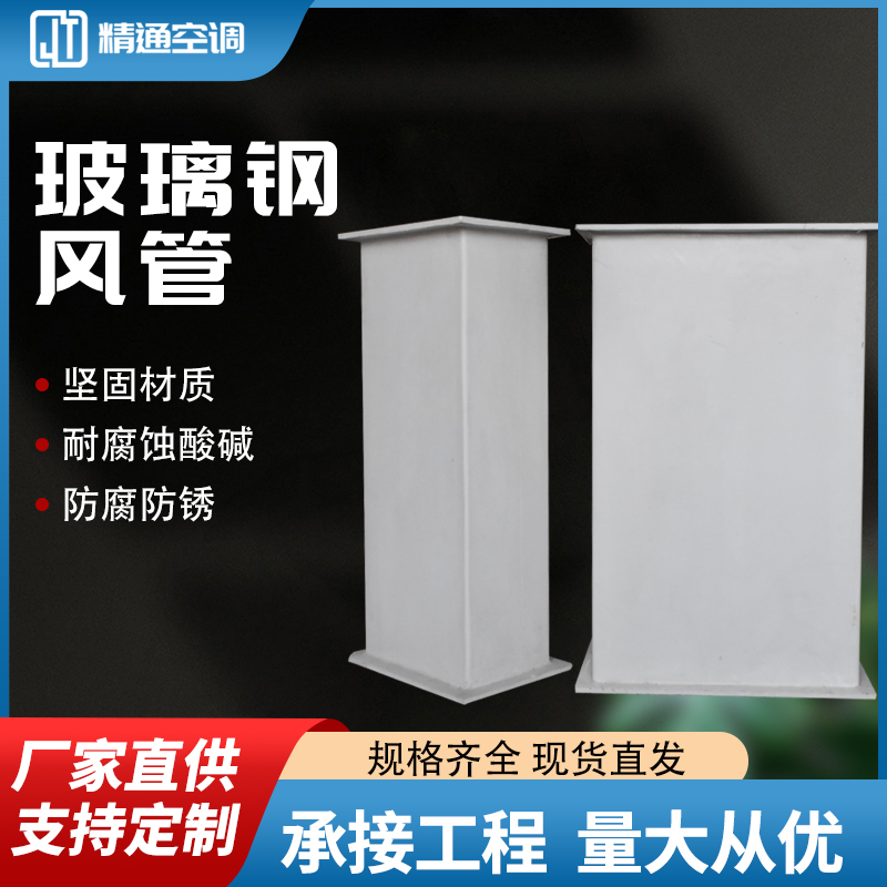 玻璃钢风管