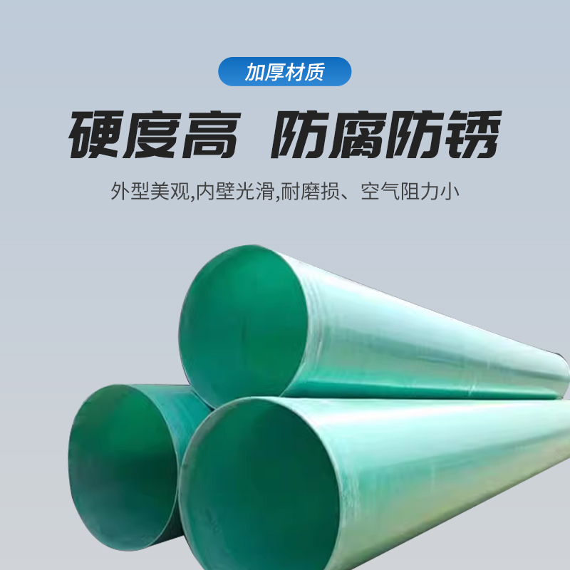 玻璃钢风管
