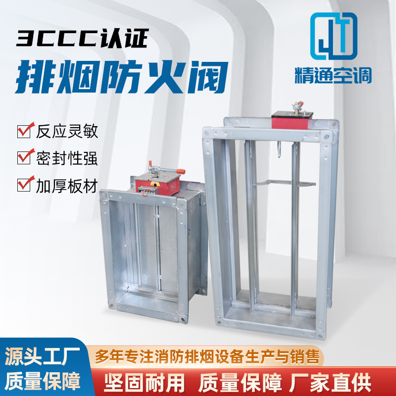 排烟防火阀