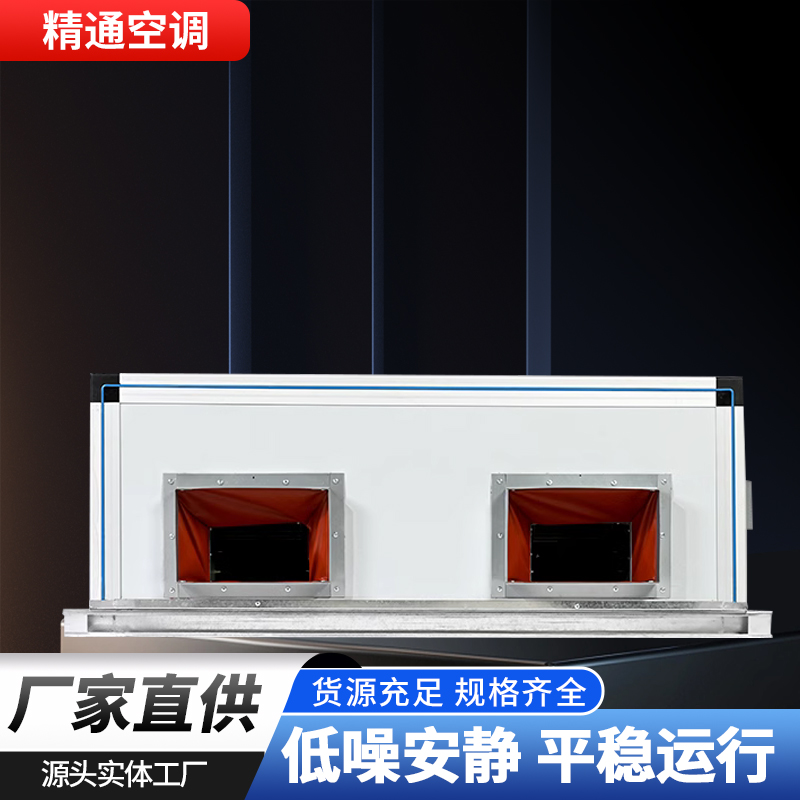 吊顶式空调机组