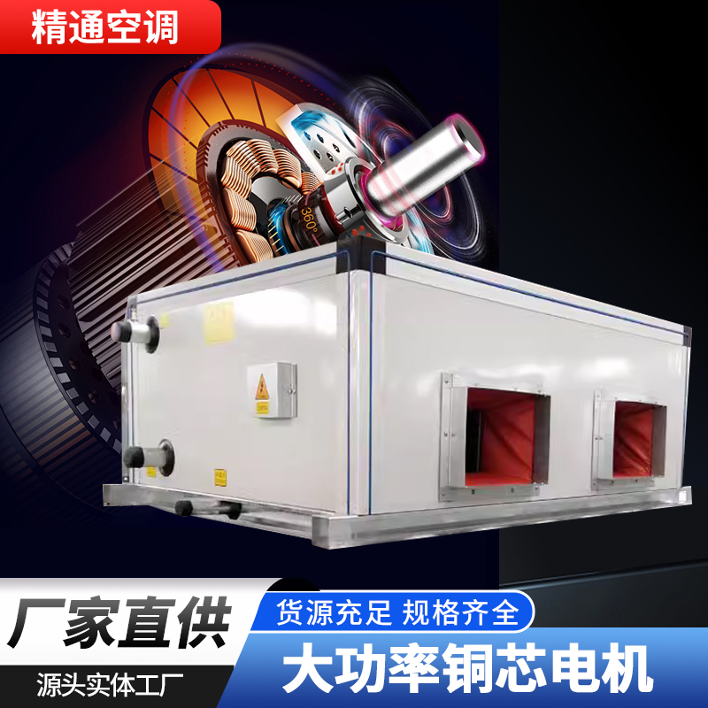 吊顶式空调机组