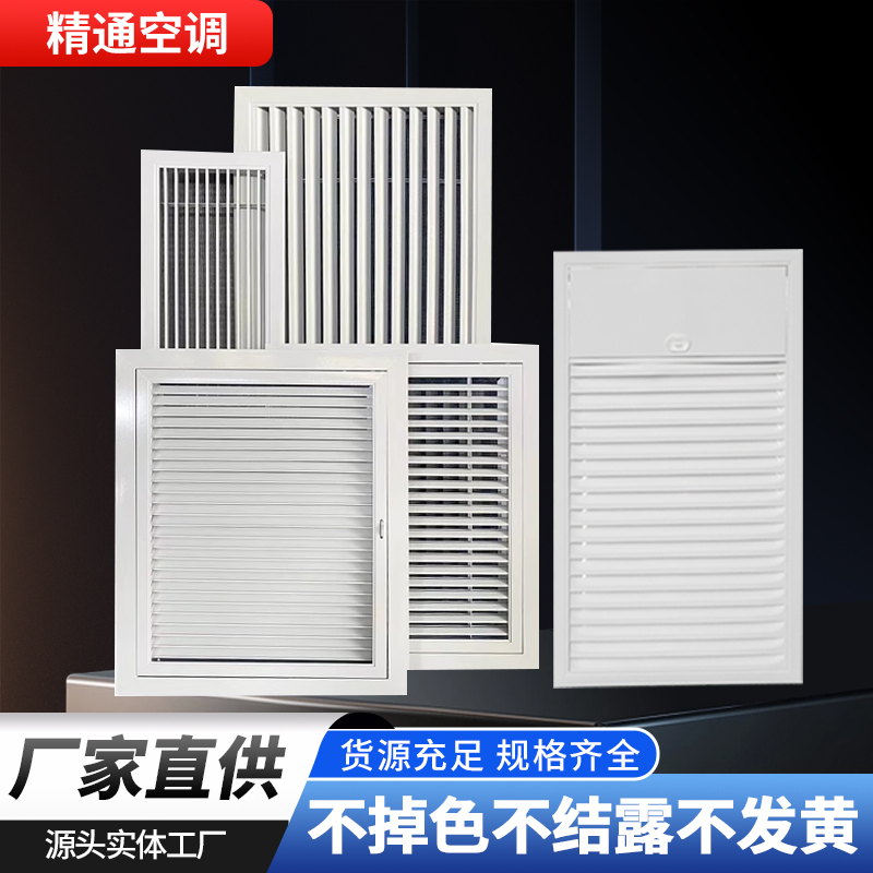 铝合金风口