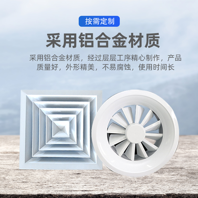 铝合金风口