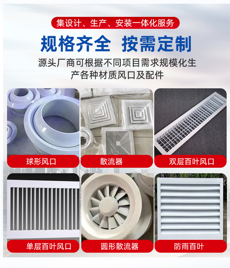 铝合金风口