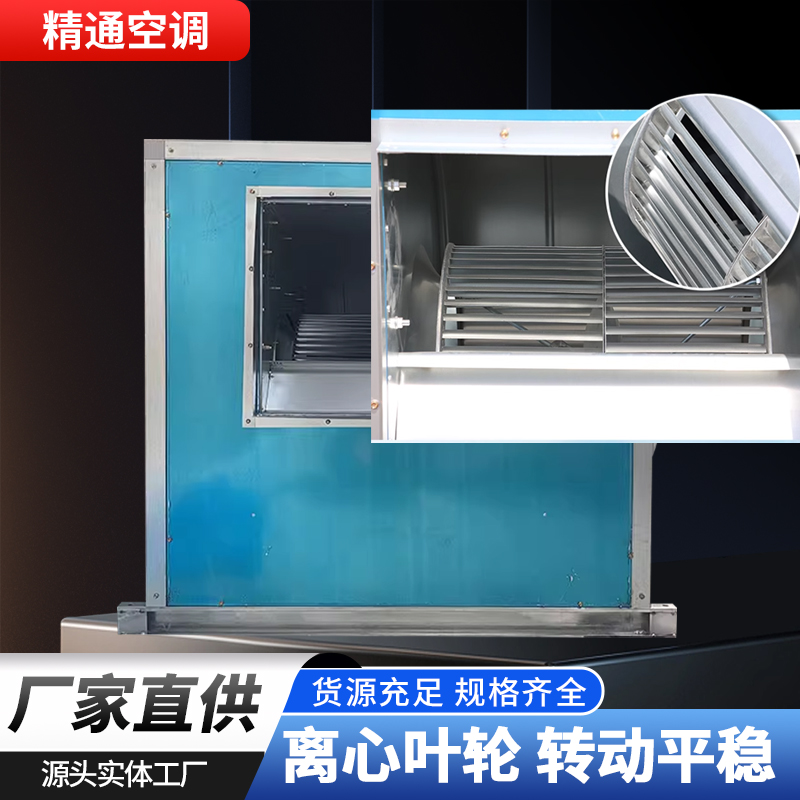 柜式离心风机箱