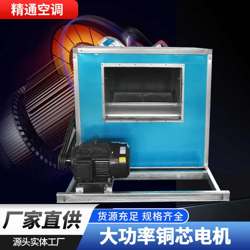 柜式离心风机箱
