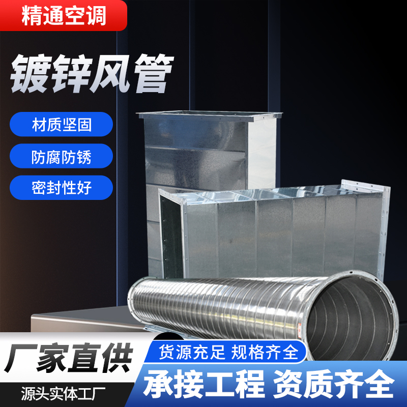 镀锌风管