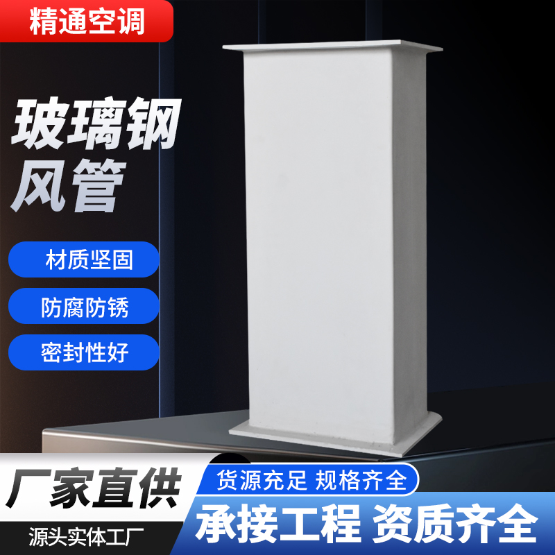 玻璃钢风管