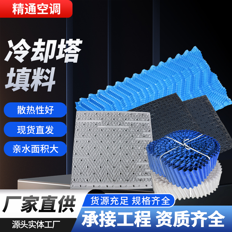 冷却塔填料