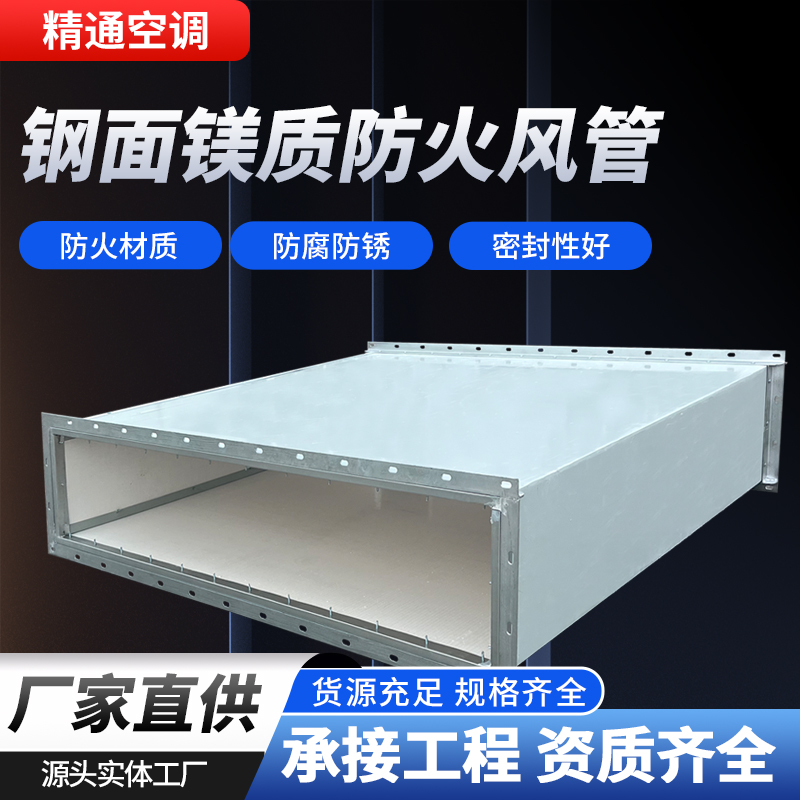 防火风管