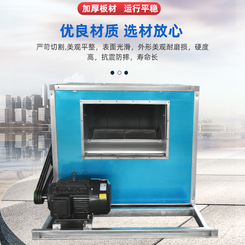 柜式离心风机箱